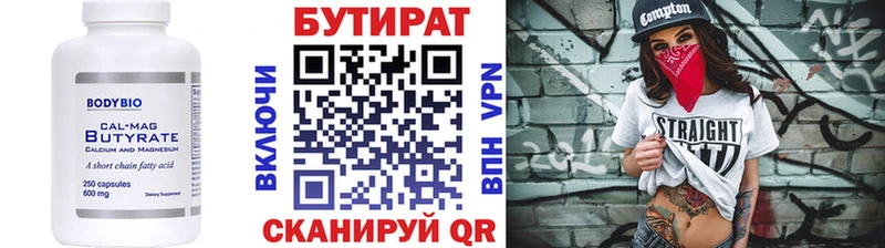 купить Балахна БУТИРАТ бутандиол